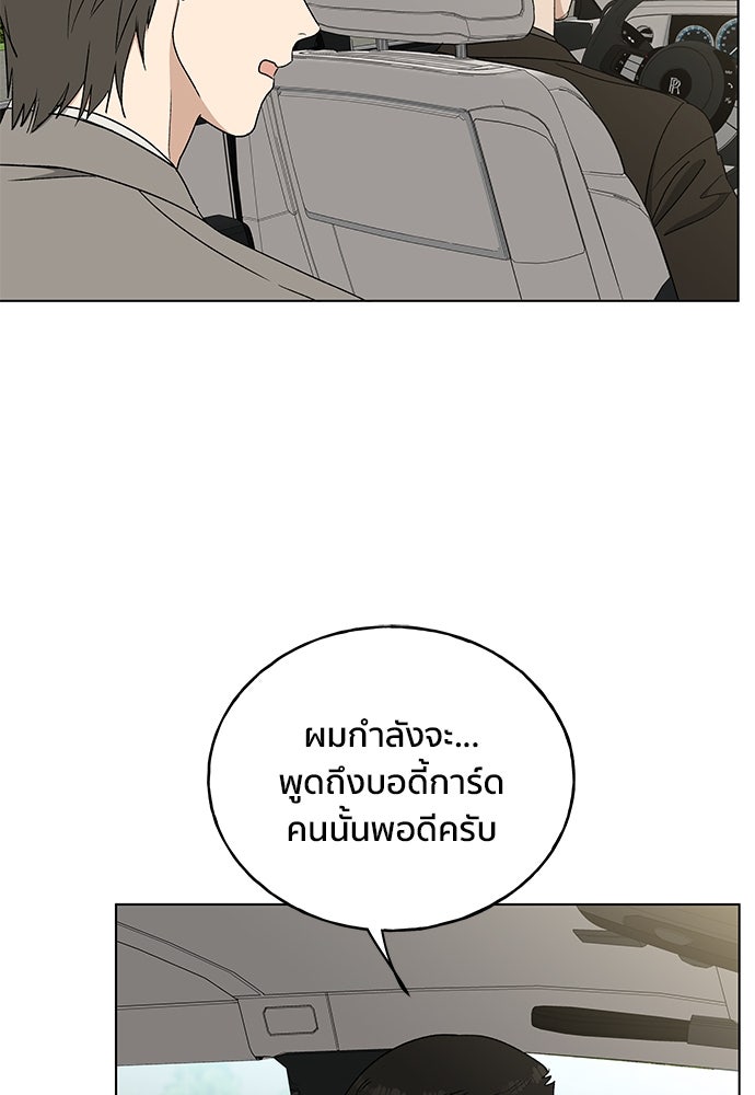 ชีวิตที่ให้ไปฉันขอใช้เอง - หน้า 5