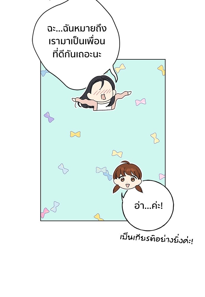 ชีวิตที่ให้ไปฉันขอใช้เอง - หน้า 53