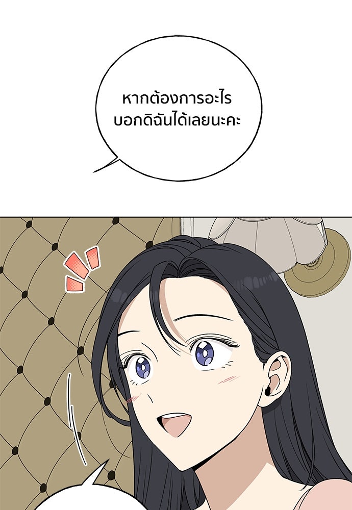 ชีวิตที่ให้ไปฉันขอใช้เอง - หน้า 54