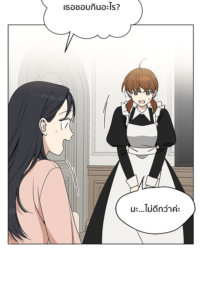 ชีวิตที่ให้ไปฉันขอใช้เอง - หน้า 57