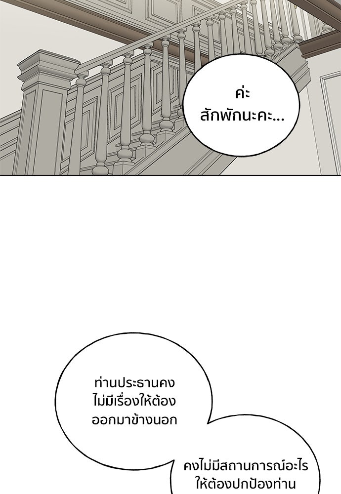 ชีวิตที่ให้ไปฉันขอใช้เอง - หน้า 68