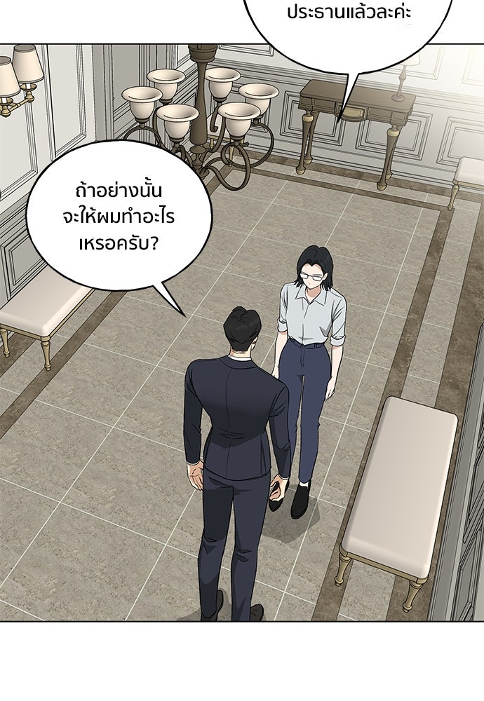 ชีวิตที่ให้ไปฉันขอใช้เอง - หน้า 69