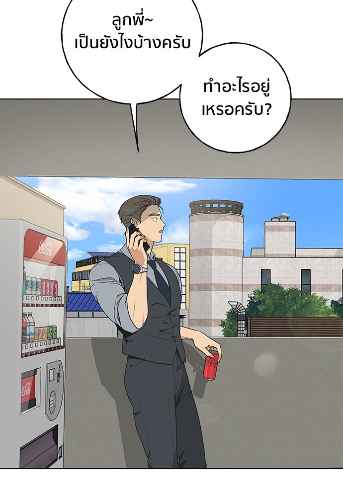 ชีวิตที่ให้ไปฉันขอใช้เอง - หน้า 77