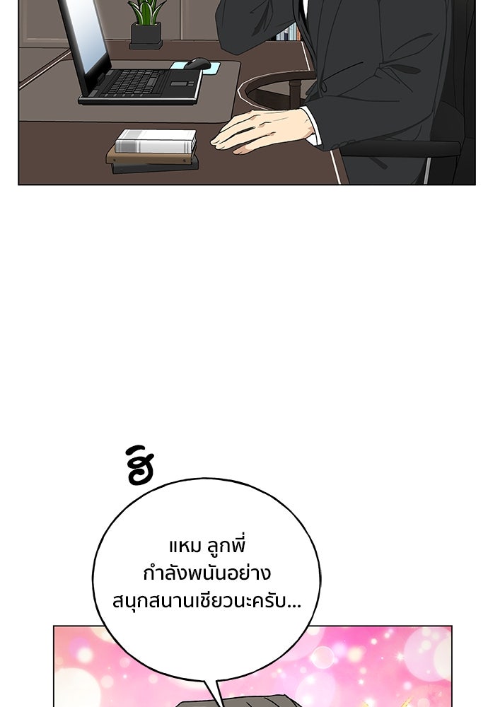 ชีวิตที่ให้ไปฉันขอใช้เอง - หน้า 79