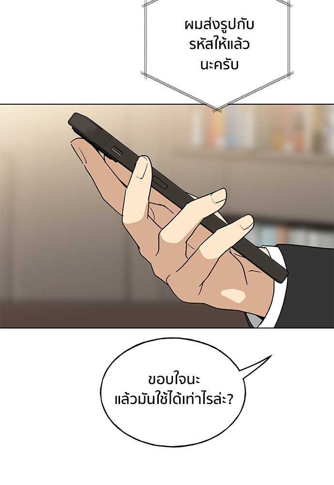 ชีวิตที่ให้ไปฉันขอใช้เอง - หน้า 83