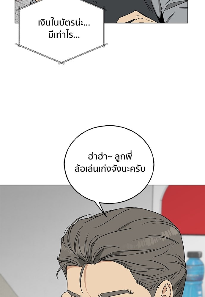 ชีวิตที่ให้ไปฉันขอใช้เอง - หน้า 85