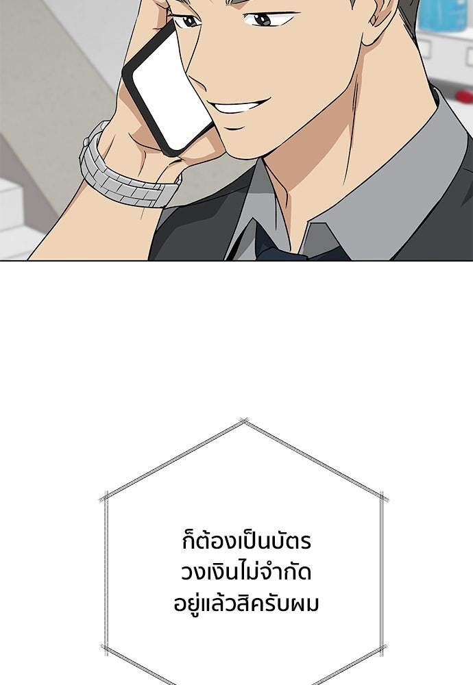 ชีวิตที่ให้ไปฉันขอใช้เอง - หน้า 86