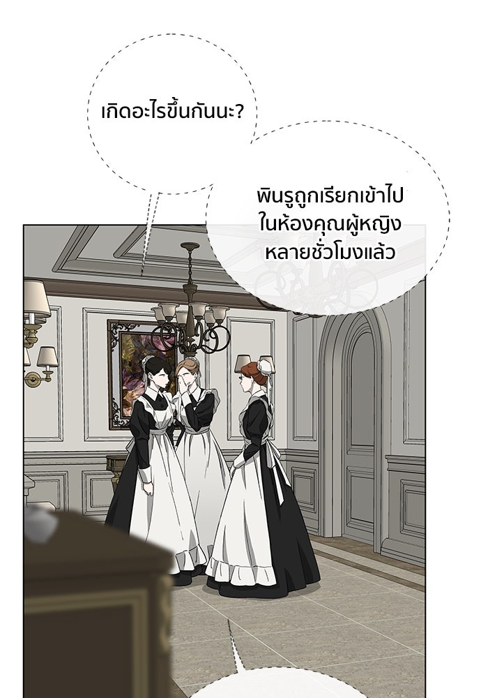 ชีวิตที่ให้ไปฉันขอใช้เอง - หน้า 91