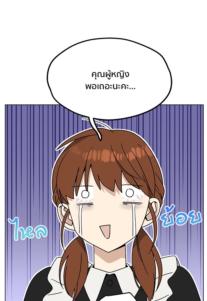 ชีวิตที่ให้ไปฉันขอใช้เอง - หน้า 97