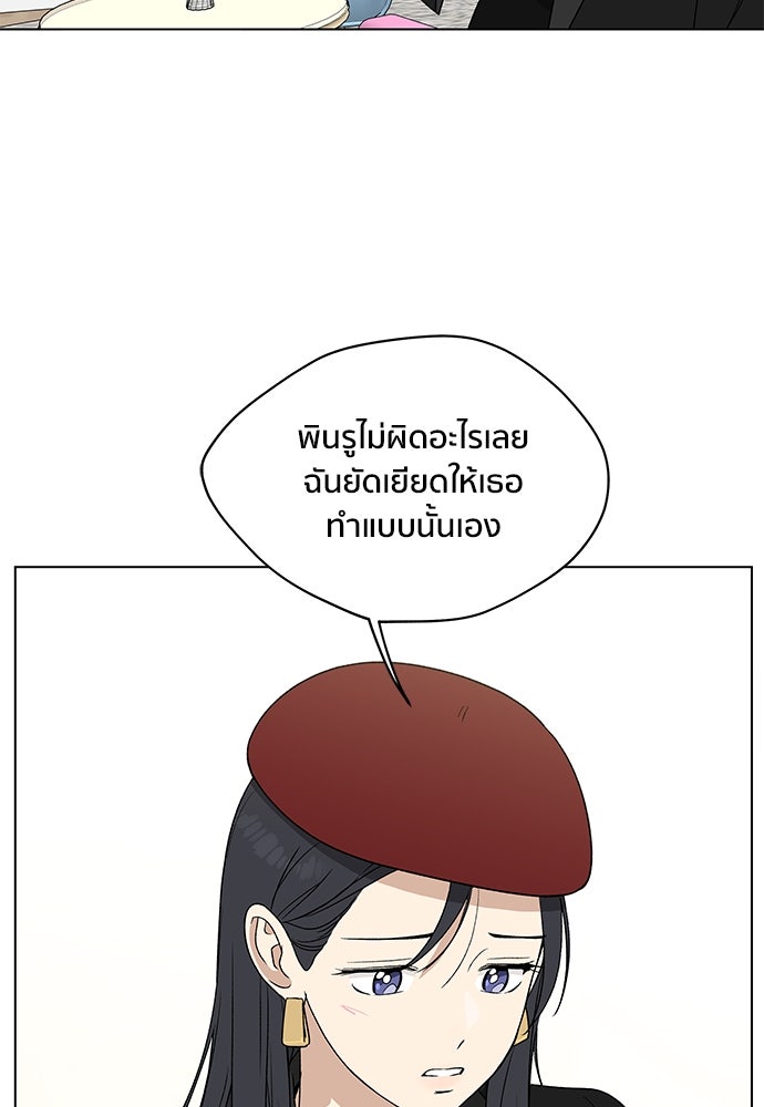 ชีวิตที่ให้ไปฉันขอใช้เอง - หน้า 100