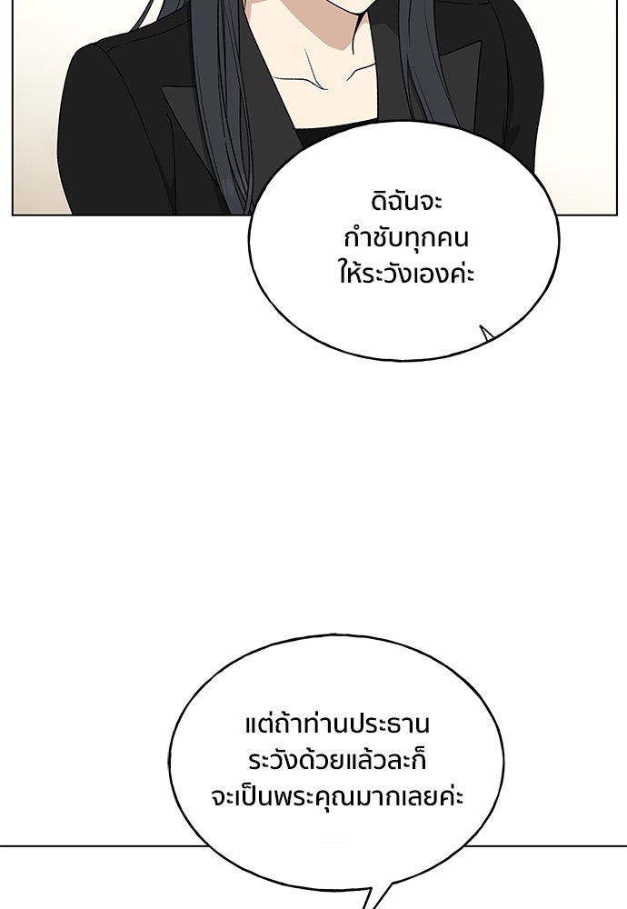 ชีวิตที่ให้ไปฉันขอใช้เอง - หน้า 101