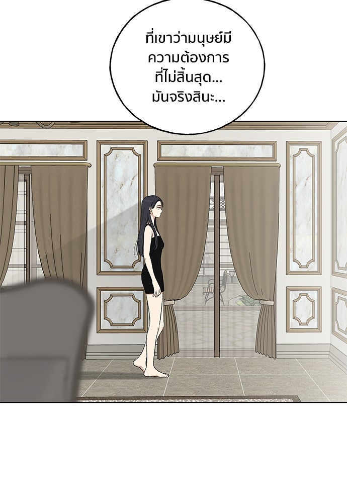 ชีวิตที่ให้ไปฉันขอใช้เอง - หน้า 112