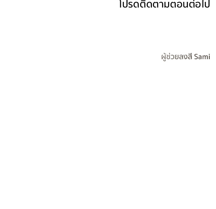 ชีวิตที่ให้ไปฉันขอใช้เอง - หน้า 119