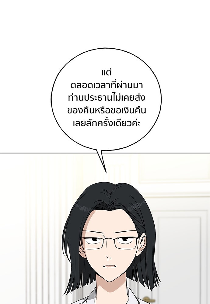 ชีวิตที่ให้ไปฉันขอใช้เอง - หน้า 55