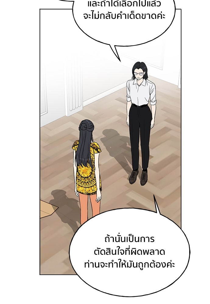 ชีวิตที่ให้ไปฉันขอใช้เอง - หน้า 58