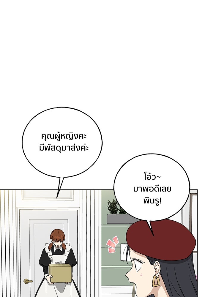 ชีวิตที่ให้ไปฉันขอใช้เอง - หน้า 85