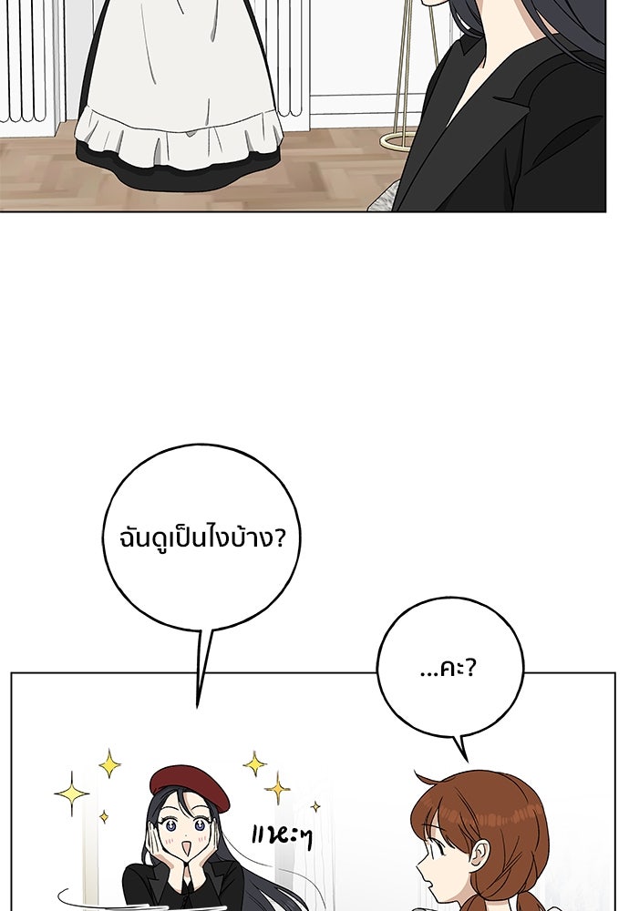 ชีวิตที่ให้ไปฉันขอใช้เอง - หน้า 86