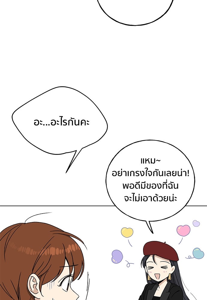 ชีวิตที่ให้ไปฉันขอใช้เอง - หน้า 92