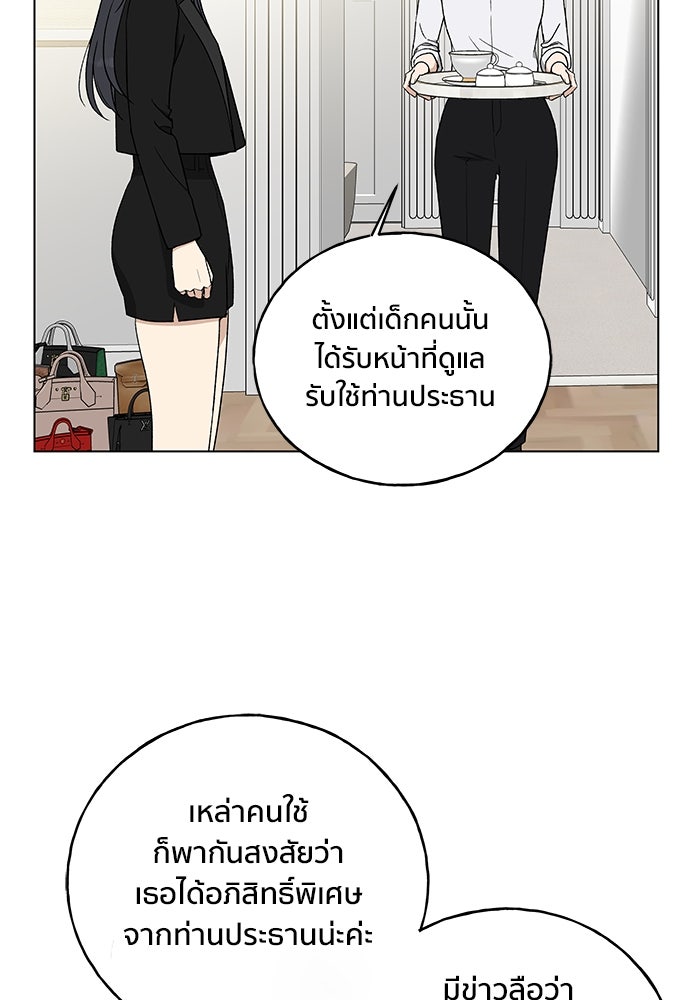 ชีวิตที่ให้ไปฉันขอใช้เอง - หน้า 97