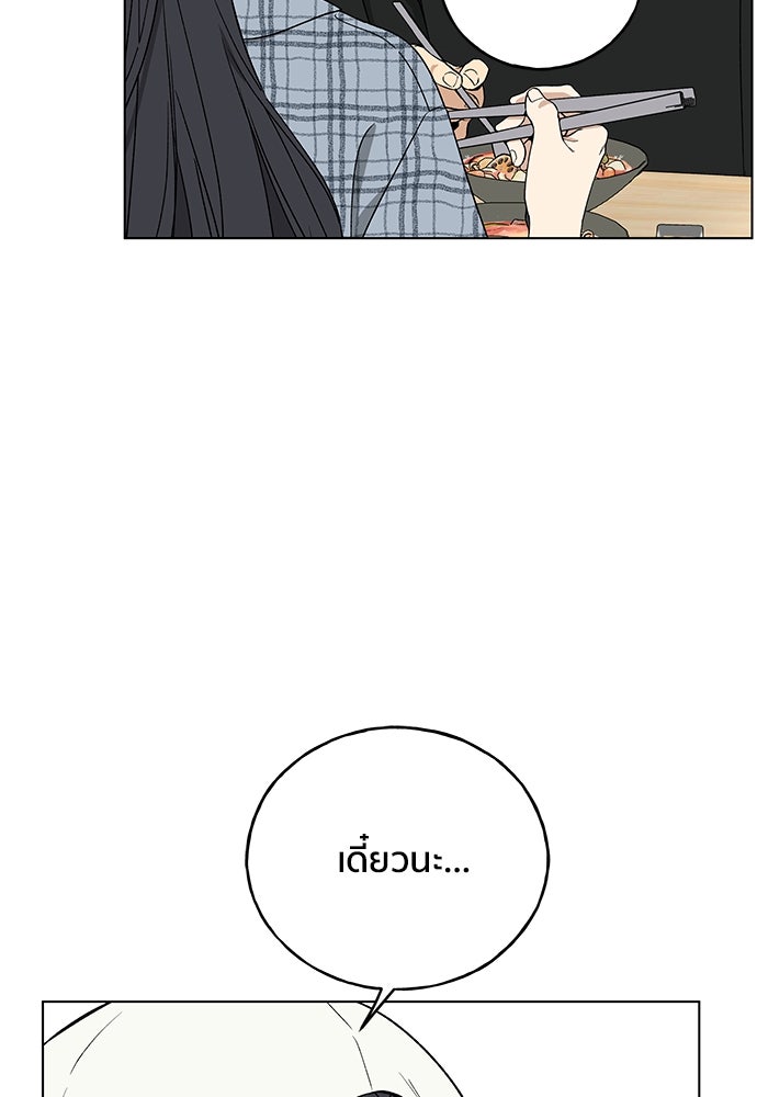 ชีวิตที่ให้ไปฉันขอใช้เอง - หน้า 102
