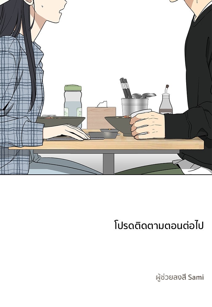 ชีวิตที่ให้ไปฉันขอใช้เอง - หน้า 105