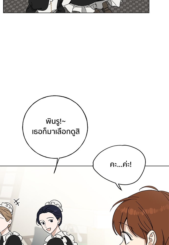 ชีวิตที่ให้ไปฉันขอใช้เอง - หน้า 18