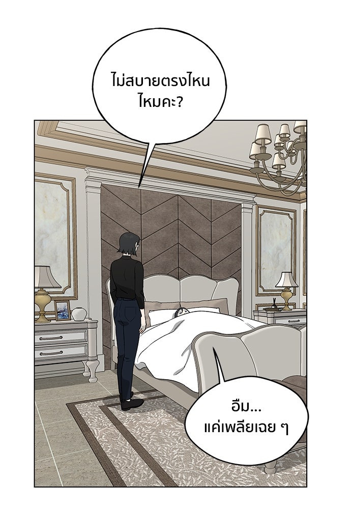 ชีวิตที่ให้ไปฉันขอใช้เอง - หน้า 46