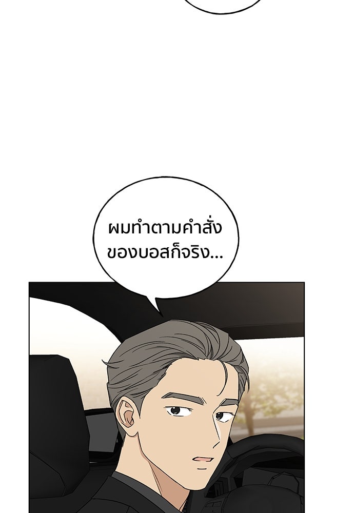 ชีวิตที่ให้ไปฉันขอใช้เอง - หน้า 62