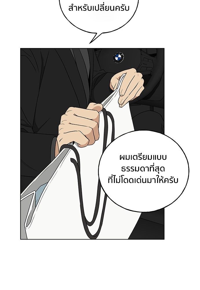 ชีวิตที่ให้ไปฉันขอใช้เอง - หน้า 65
