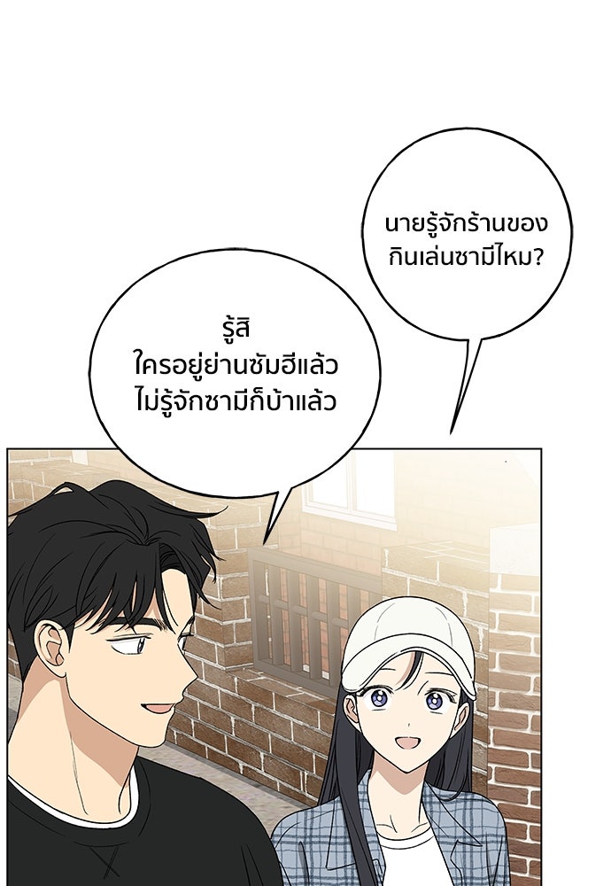 ชีวิตที่ให้ไปฉันขอใช้เอง - หน้า 73