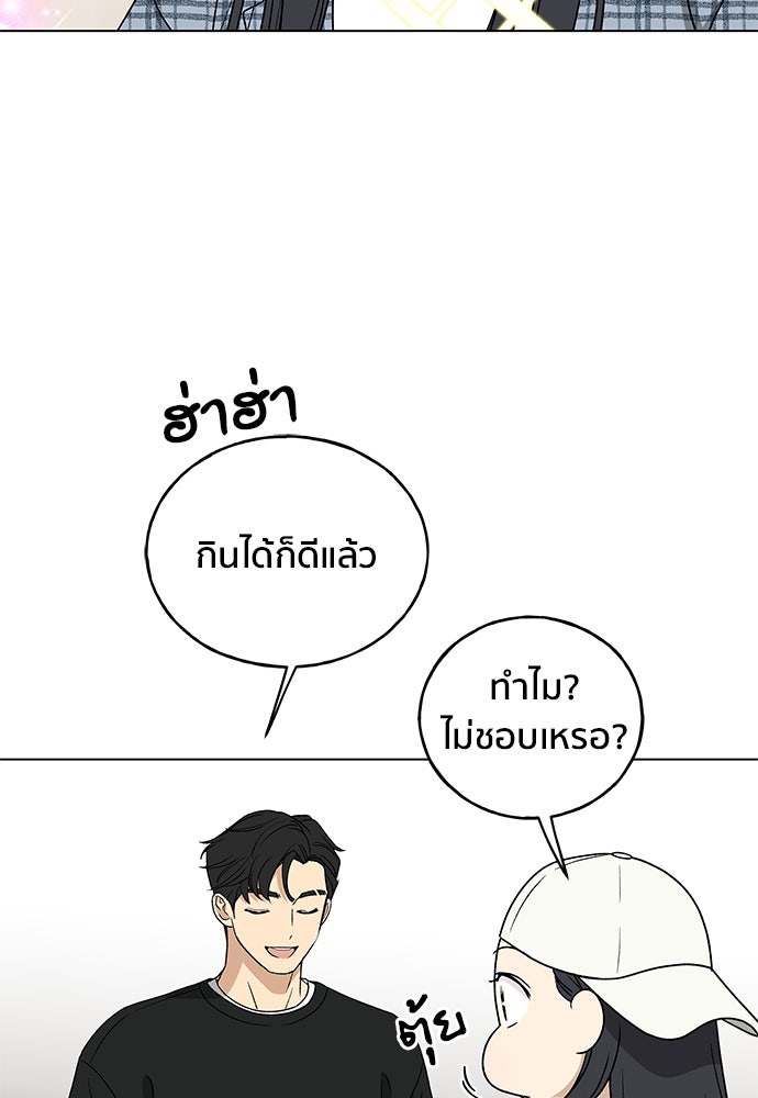 ชีวิตที่ให้ไปฉันขอใช้เอง - หน้า 87