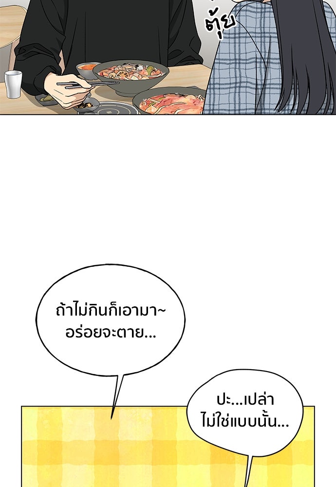ชีวิตที่ให้ไปฉันขอใช้เอง - หน้า 88
