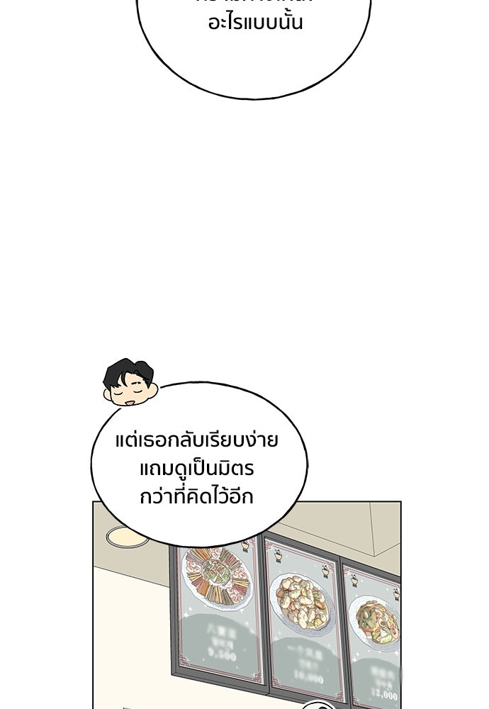 ชีวิตที่ให้ไปฉันขอใช้เอง - หน้า 91