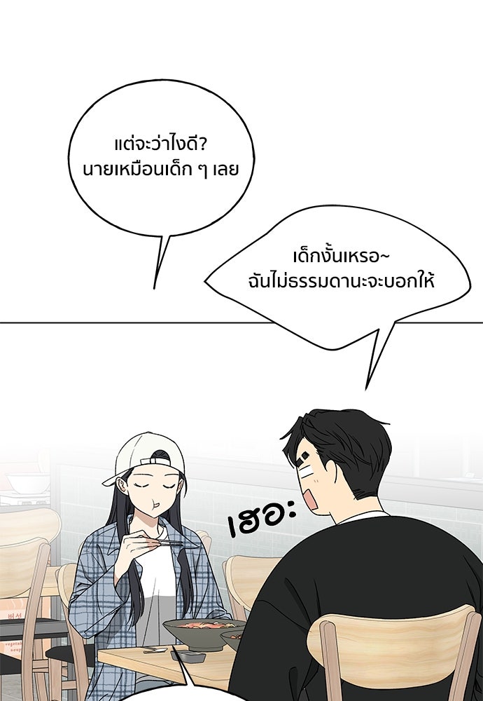 ชีวิตที่ให้ไปฉันขอใช้เอง - หน้า 94