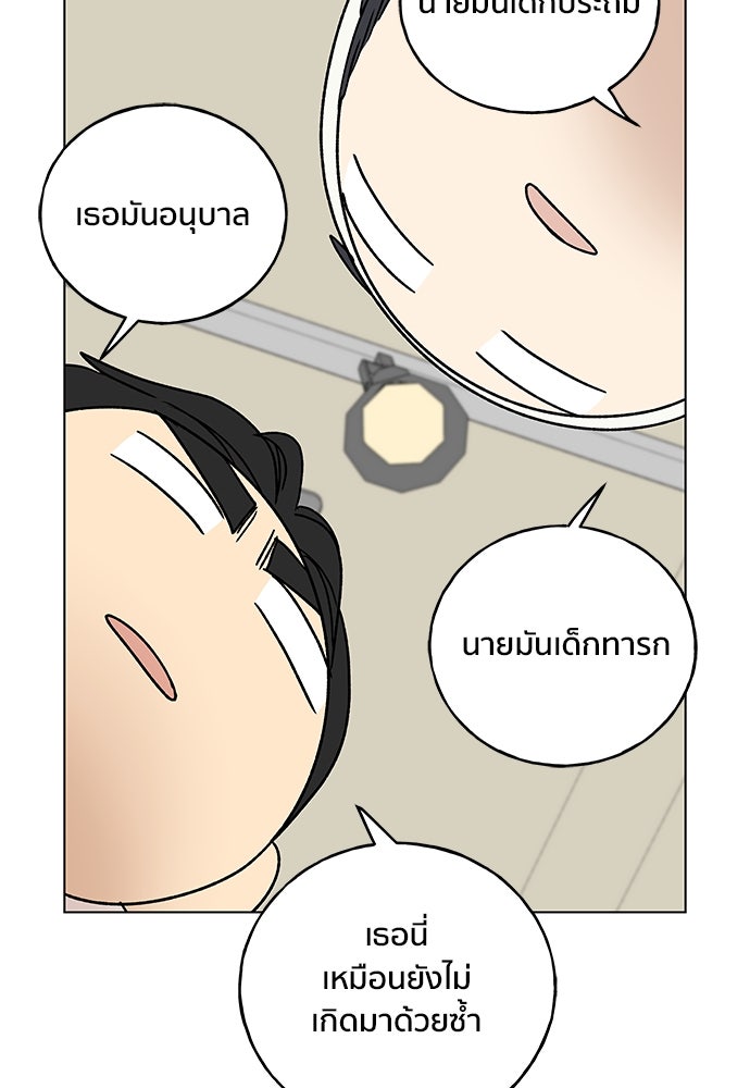 ชีวิตที่ให้ไปฉันขอใช้เอง - หน้า 96
