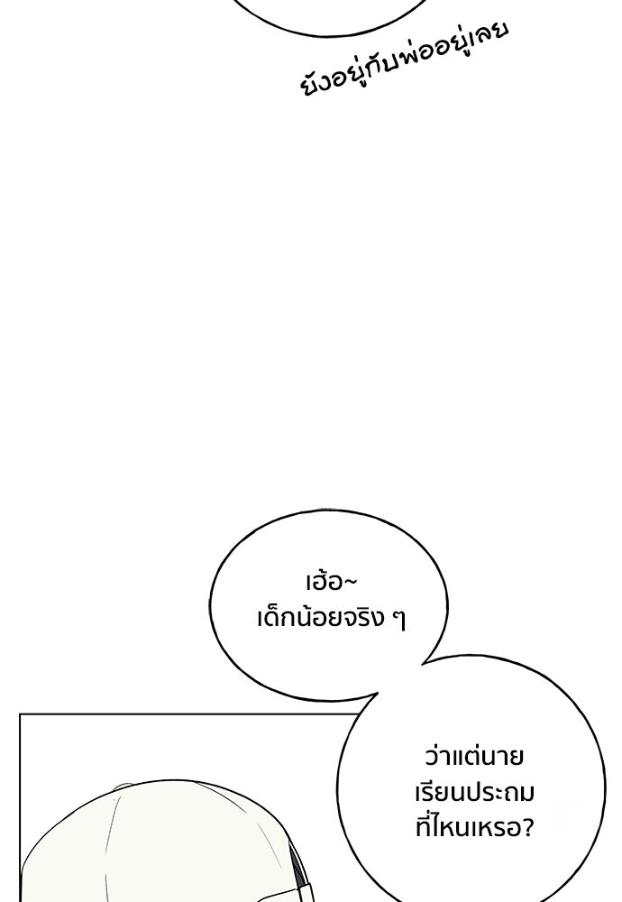ชีวิตที่ให้ไปฉันขอใช้เอง - หน้า 97