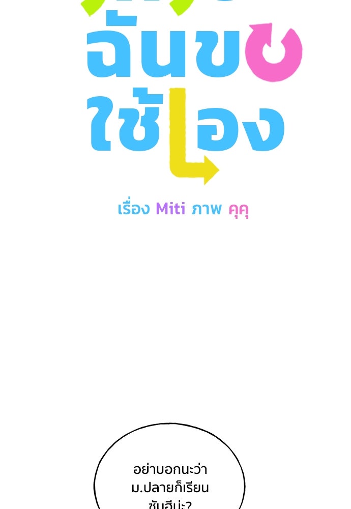ชีวิตที่ให้ไปฉันขอใช้เอง - หน้า 5