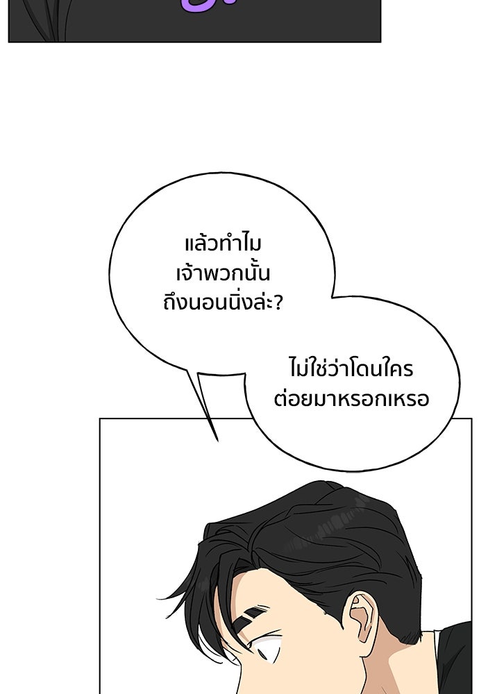ชีวิตที่ให้ไปฉันขอใช้เอง - หน้า 77
