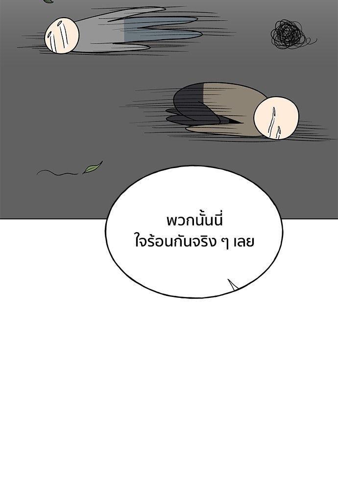 ชีวิตที่ให้ไปฉันขอใช้เอง - หน้า 79