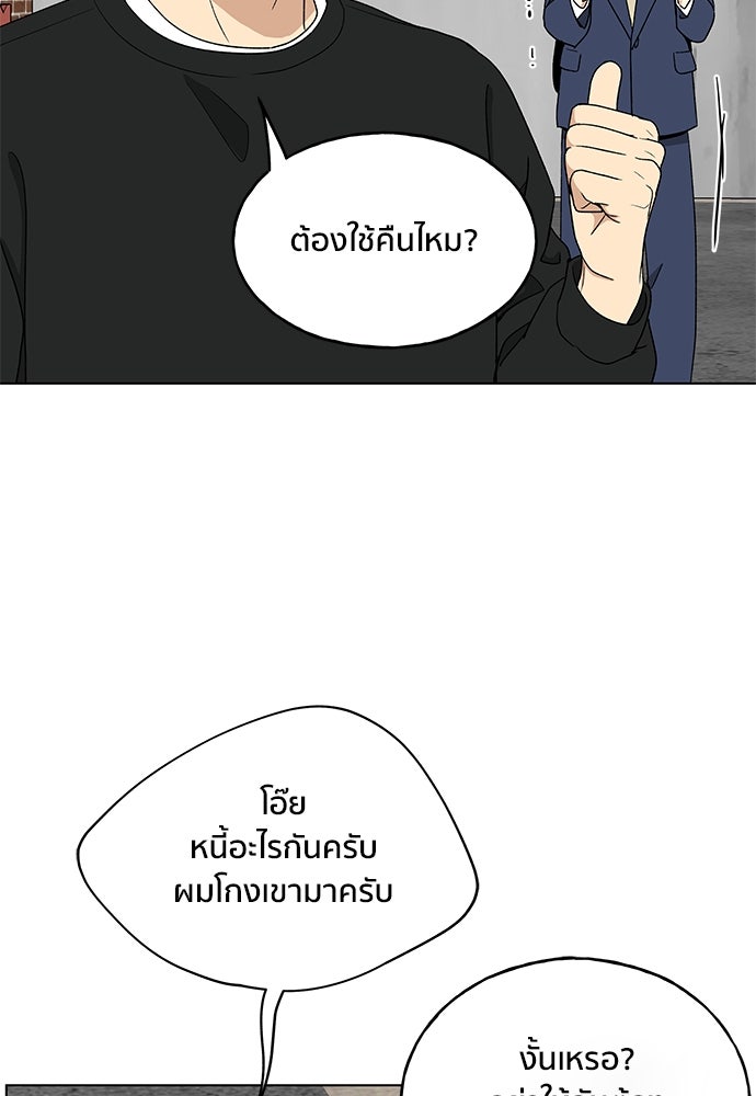 ชีวิตที่ให้ไปฉันขอใช้เอง - หน้า 82