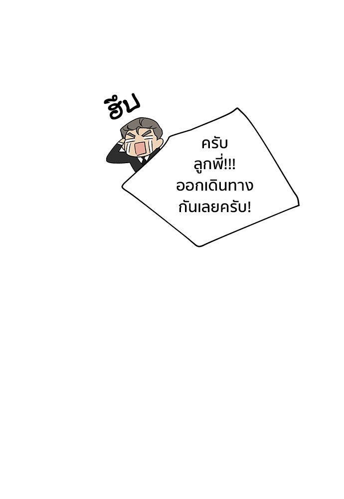ชีวิตที่ให้ไปฉันขอใช้เอง - หน้า 101
