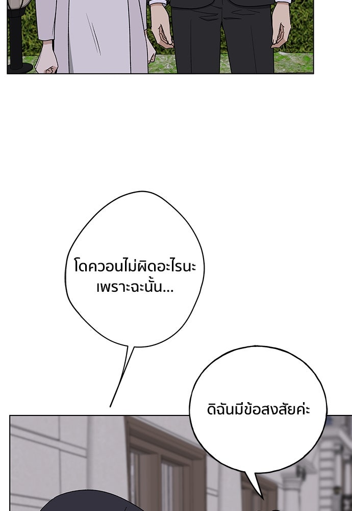ชีวิตที่ให้ไปฉันขอใช้เอง - หน้า 111