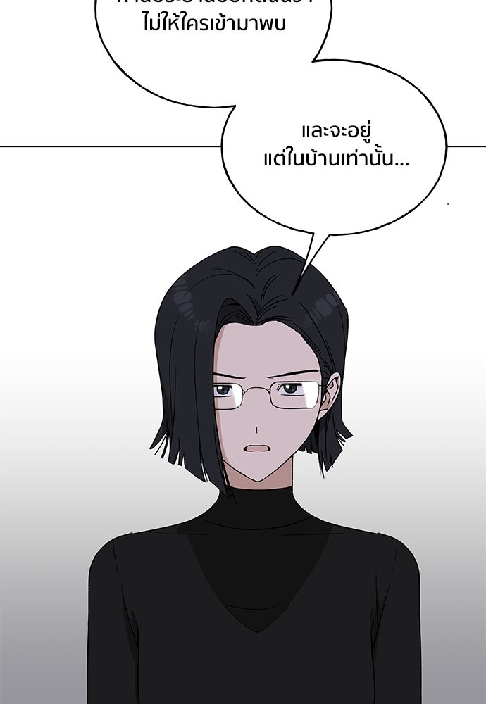 ชีวิตที่ให้ไปฉันขอใช้เอง - หน้า 113