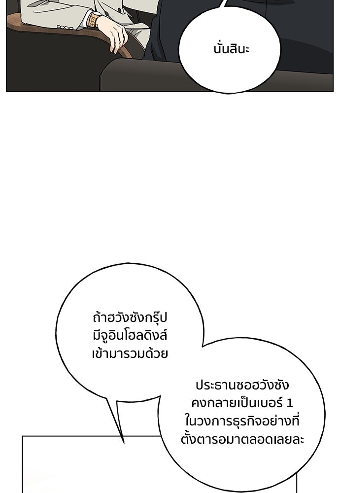 ชีวิตที่ให้ไปฉันขอใช้เอง - หน้า 12