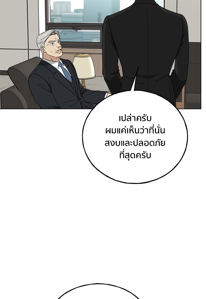 ชีวิตที่ให้ไปฉันขอใช้เอง - หน้า 36