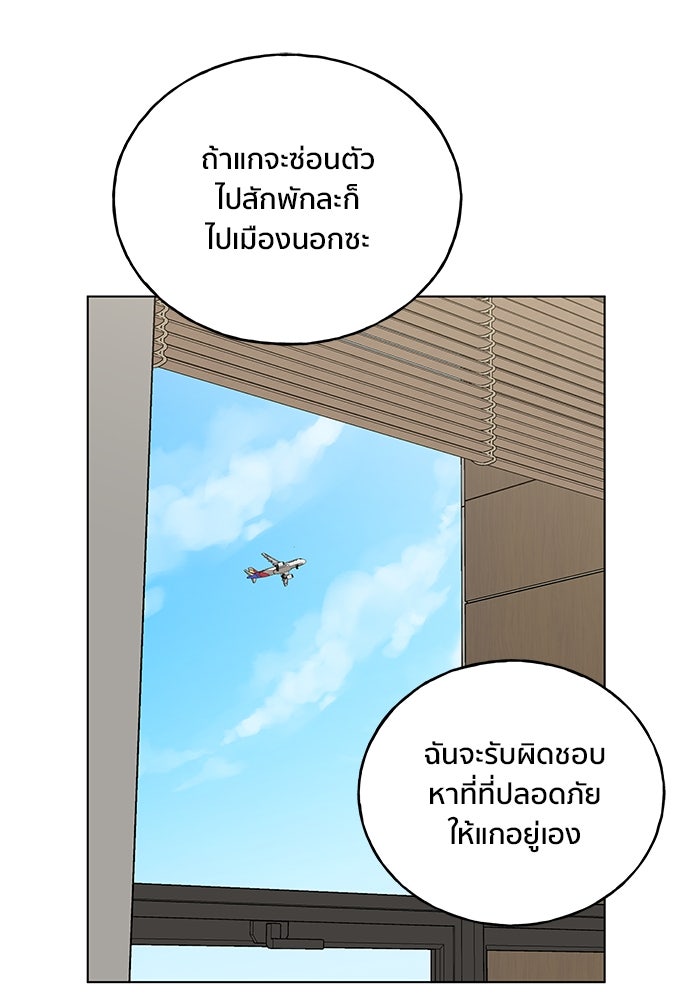 ชีวิตที่ให้ไปฉันขอใช้เอง - หน้า 66