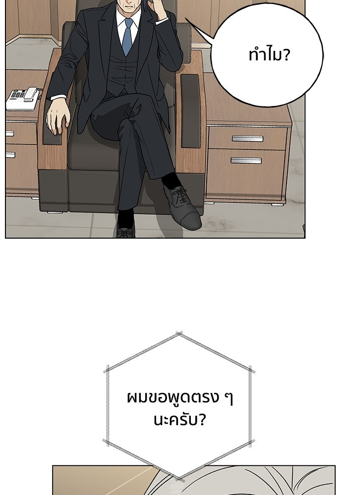 ชีวิตที่ให้ไปฉันขอใช้เอง - หน้า 69