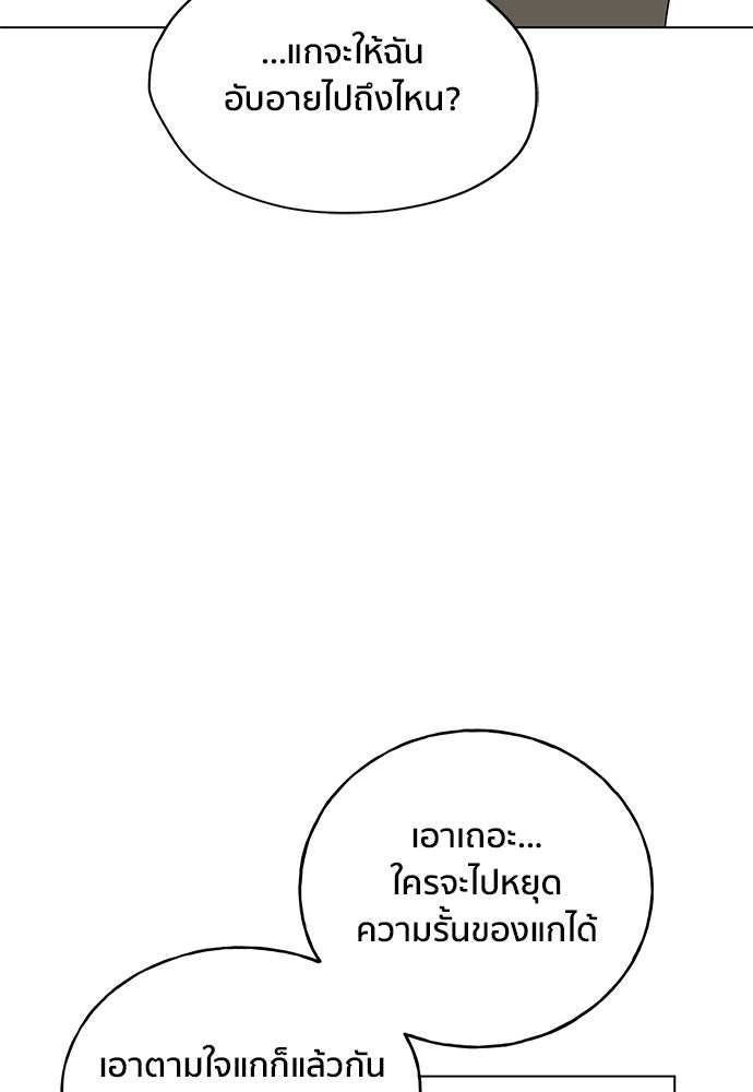 ชีวิตที่ให้ไปฉันขอใช้เอง - หน้า 72
