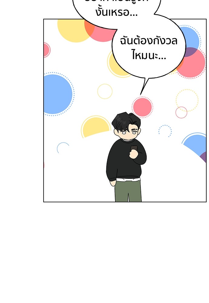 ชีวิตที่ให้ไปฉันขอใช้เอง - หน้า 77