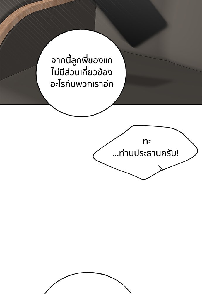 ชีวิตที่ให้ไปฉันขอใช้เอง - หน้า 79